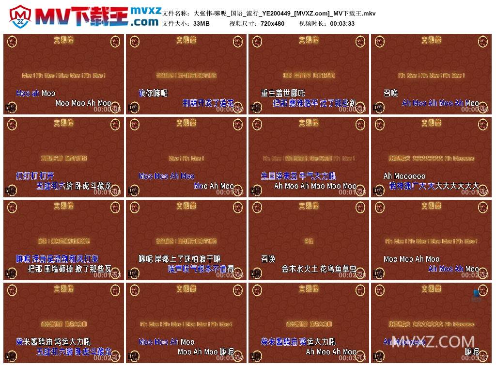 大张伟-嘛呢_国语_流行_YE200449